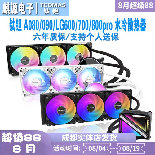 钛钽a080/090/lg600360CPU水冷