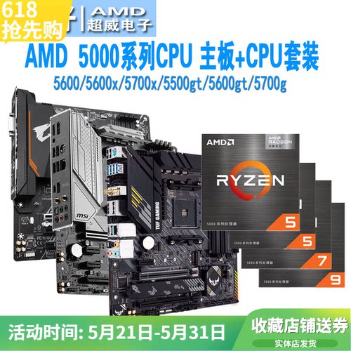 AMD5600x/5500x3d/5700x板u套装