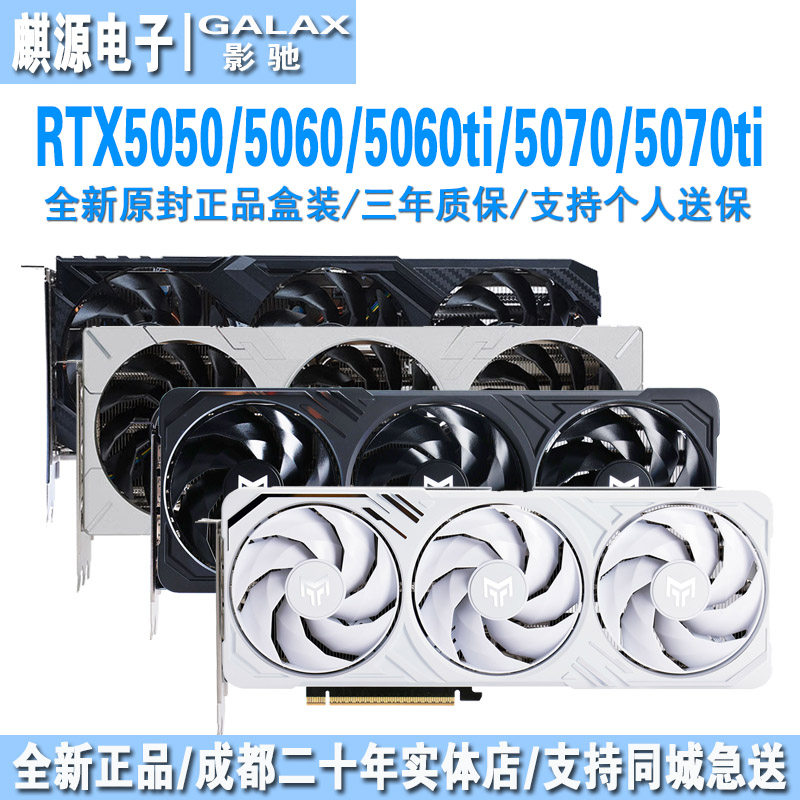影驰5060/5070/5060ti5070ti显卡