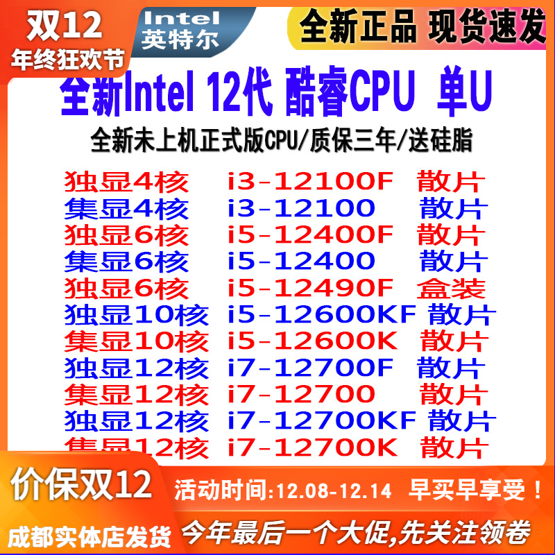intel12代13代酷睿i3i5i7散片cpu