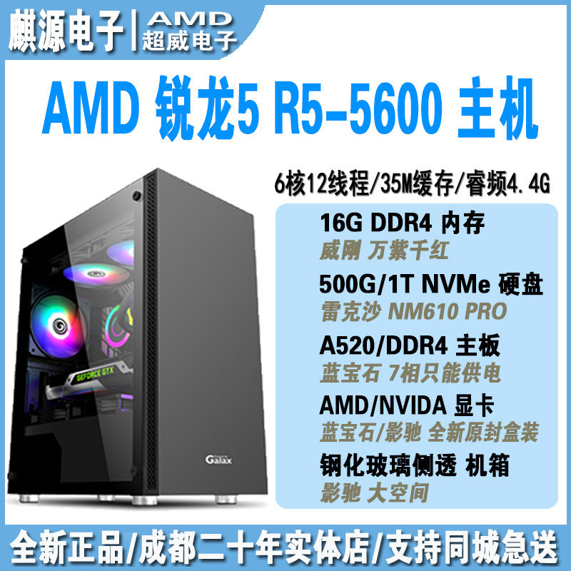 AMD5600/5060/6750gre游戏主机