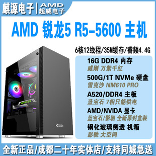 6750gre 6500xt 5060 8g台式 游戏主机 AMD锐龙r5 电脑组装 5600