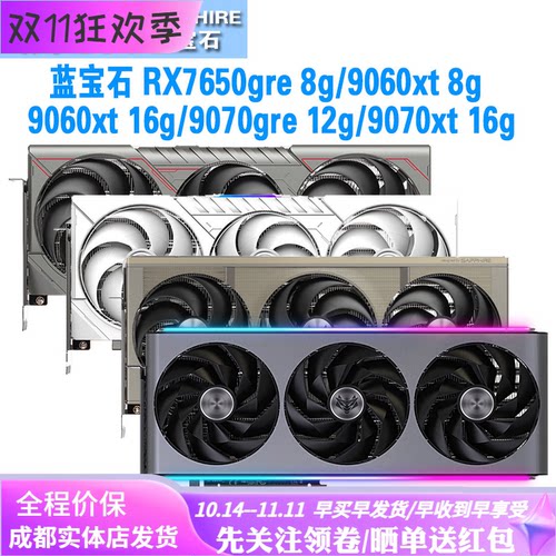 蓝宝石7650gre/9060/9070xt显卡