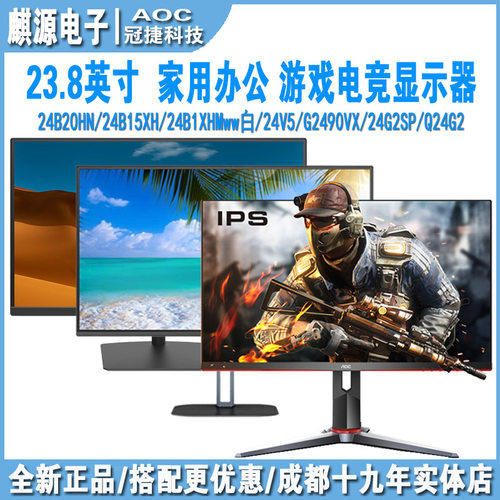 AOC冠捷23.8英寸办公游戏显示器