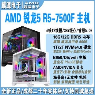 7650gre 游戲主機(jī) AMD 7500f 5060ti 電競(jìng)電腦組裝 5060 9060xt