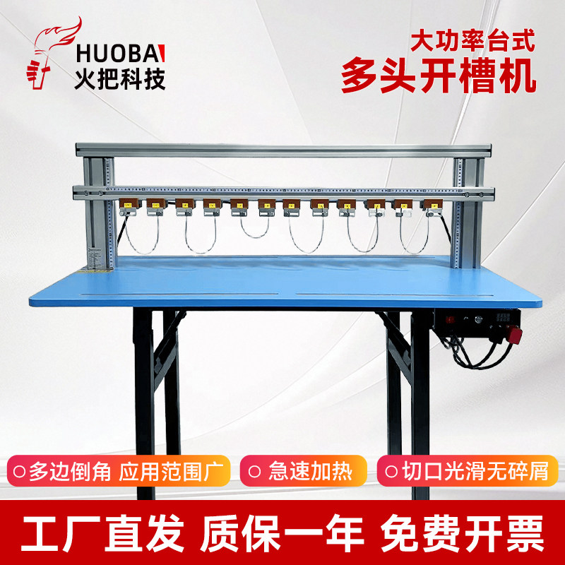 火把多头开槽机泡沫珍珠棉挤塑板多功能开槽机