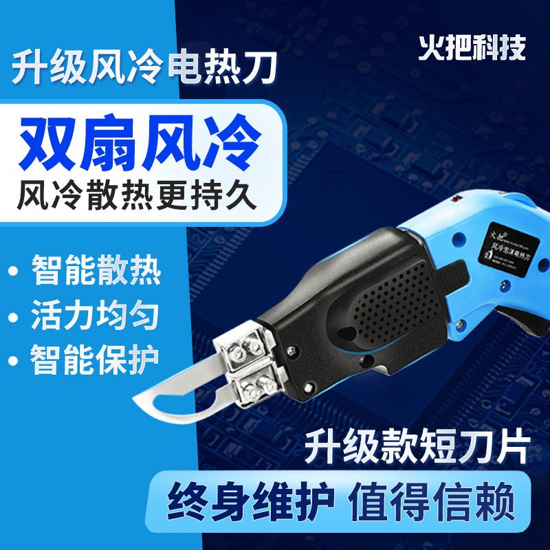 火把风冷电热刀亚克力墙布刀去胶铲刀塑料KT板热切刀热熔电热切割