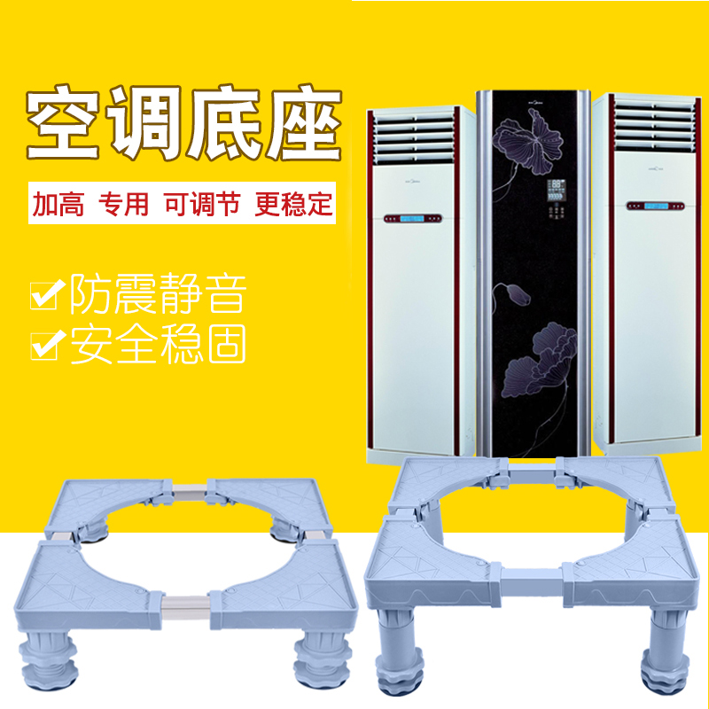 空调底座方形立式室内柜机垫高格力美的通用支架2匹3匹增高托架子