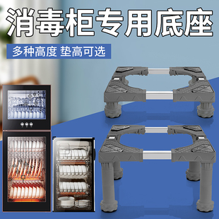 通用康宝立式消毒柜架子底座支架增高固定洗碗机柜加高脚架置物架