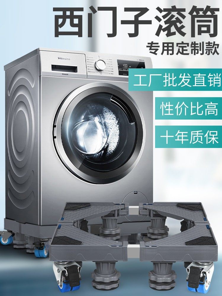 西门子海尔洗衣机底座移动托架全自动滚筒波轮专用带移动加高脚架