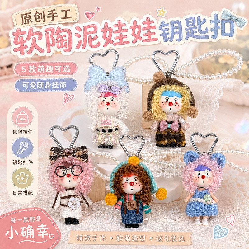 阿呆软陶公仔手工娃娃钥匙扣