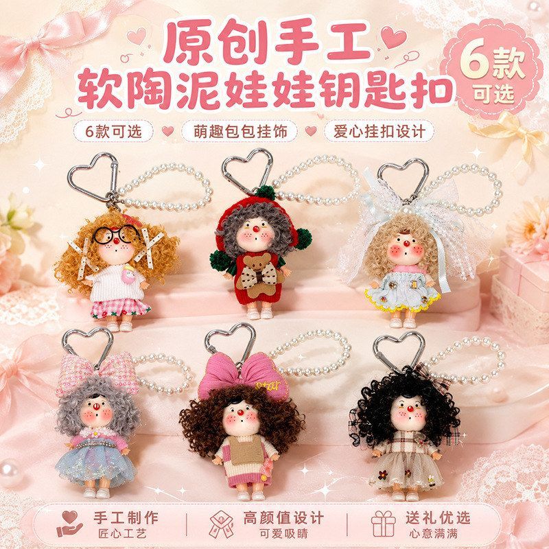 原创手工软陶呆萌娃娃钥匙扣