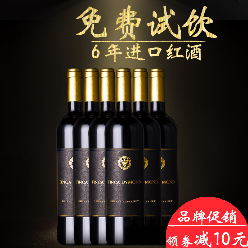 6支装 黛蒙干红设拉子干红葡萄酒澳洲西拉红酒高档 finca dymond