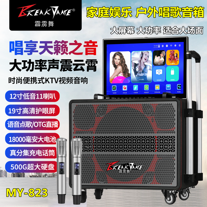 霹雳舞823户外唱歌视频音箱电瓶移动拉杆音响KTV点歌机12寸低音炮