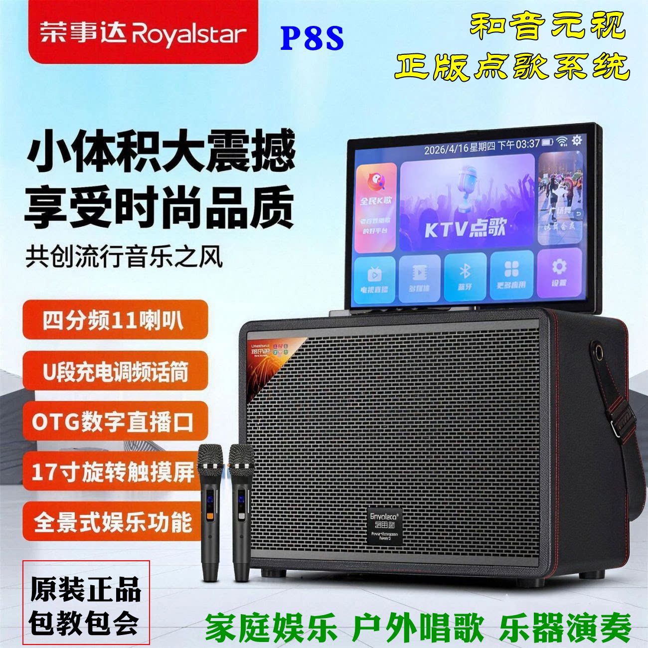 户外移动广场音响大屏幕卡拉OK家用KTV一体点歌机8寸唱歌视频音箱