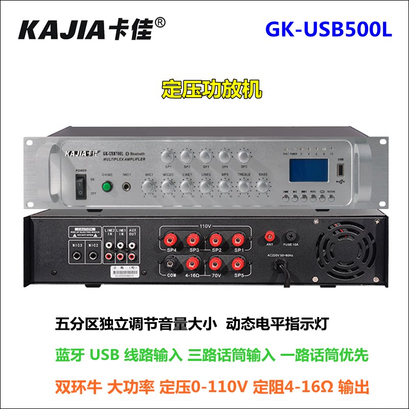 卡佳定压功放机公共广播背景音乐大功率喇叭户外音柱蓝牙分区音箱