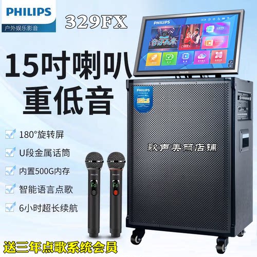 飞利浦升级版329KTV唱歌音响