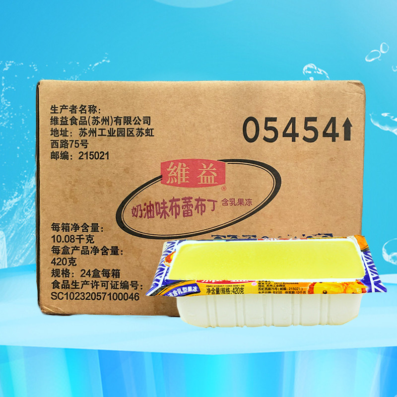 维益奶油味布蕾布丁420g*24盒整箱 蛋糕夹馅 q滑果冻布丁烘焙原料