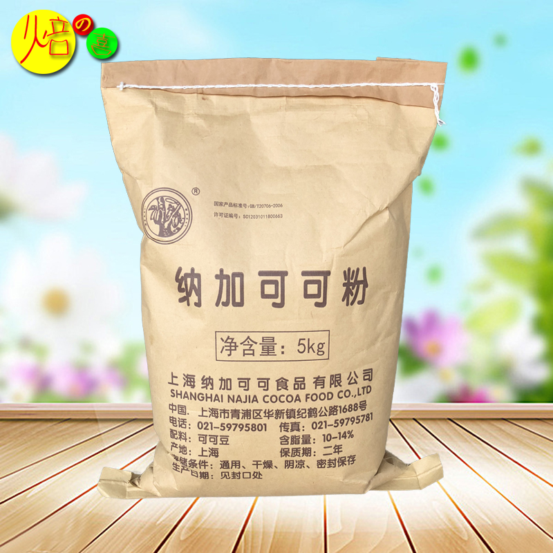 纳加可可粉5kg含脂量10-14%耐烘烤 面包馒头增色调味江浙沪皖包邮