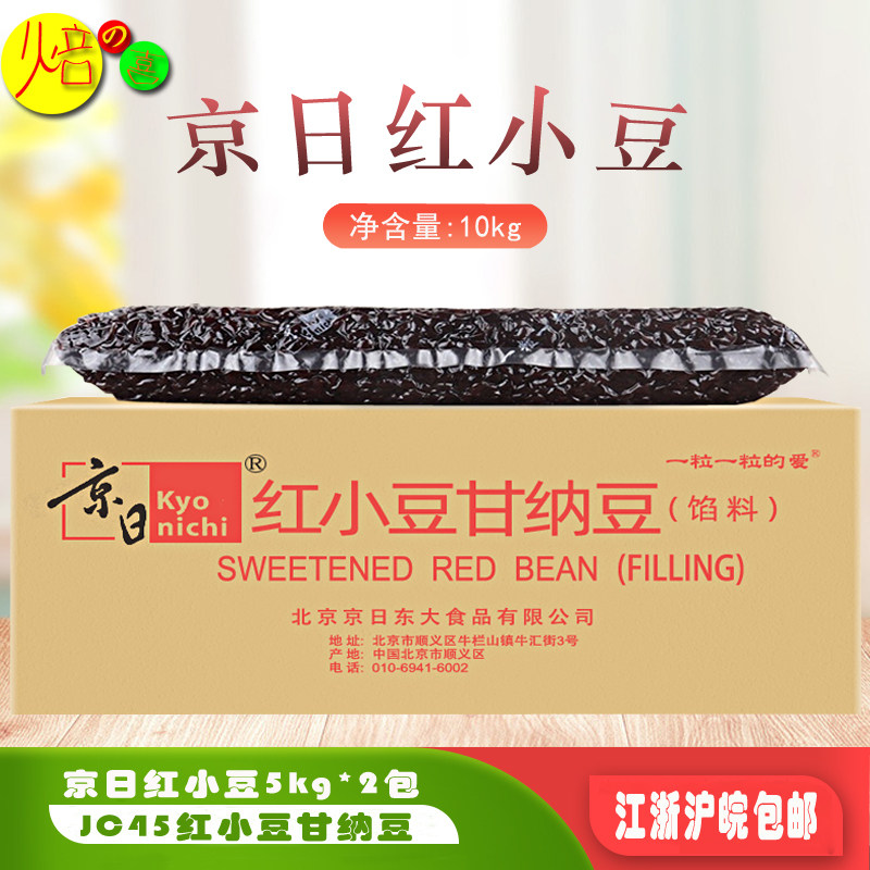 京日红小豆甘纳豆5kg*2包 糖纳豆红蜜豆甜点面包蛋糕奶茶烘焙原料