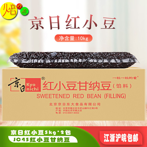 京日红小豆5kg*2包整箱