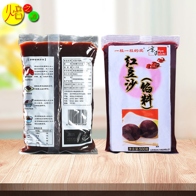京日红小豆500g红豆沙400g小袋家用装包子面包蛋黄酥豆沙烘焙原料