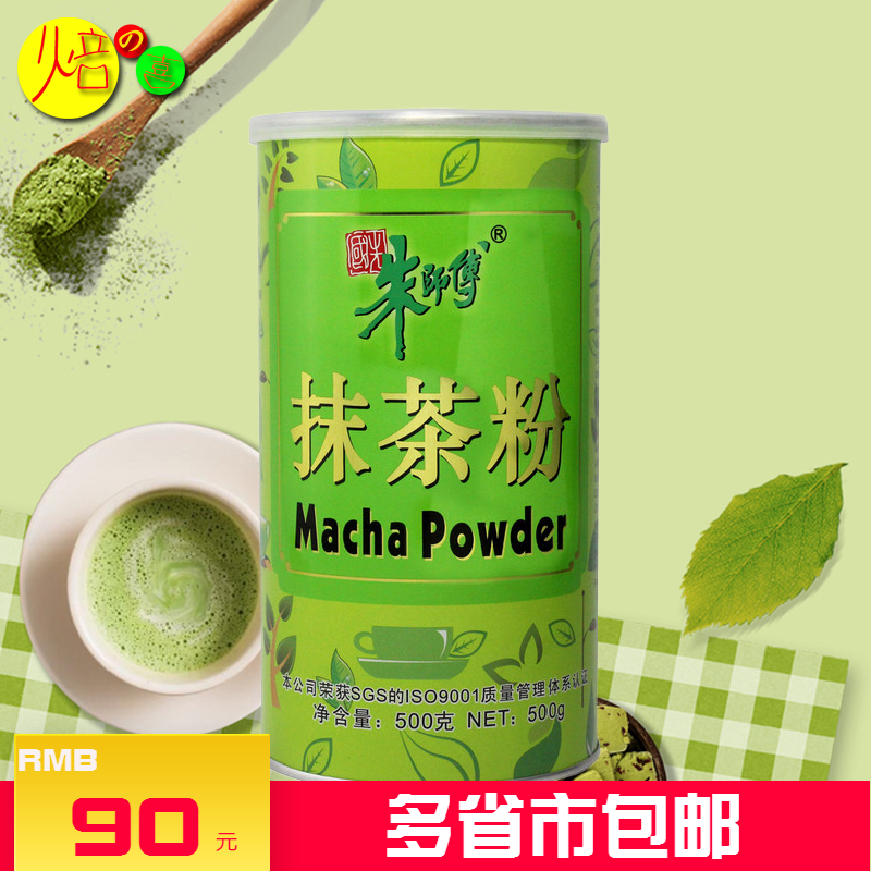 朱师傅系列 抹茶粉500g 蛋糕奶盖面包冰淇淋饼干西点烘焙调味茶粉