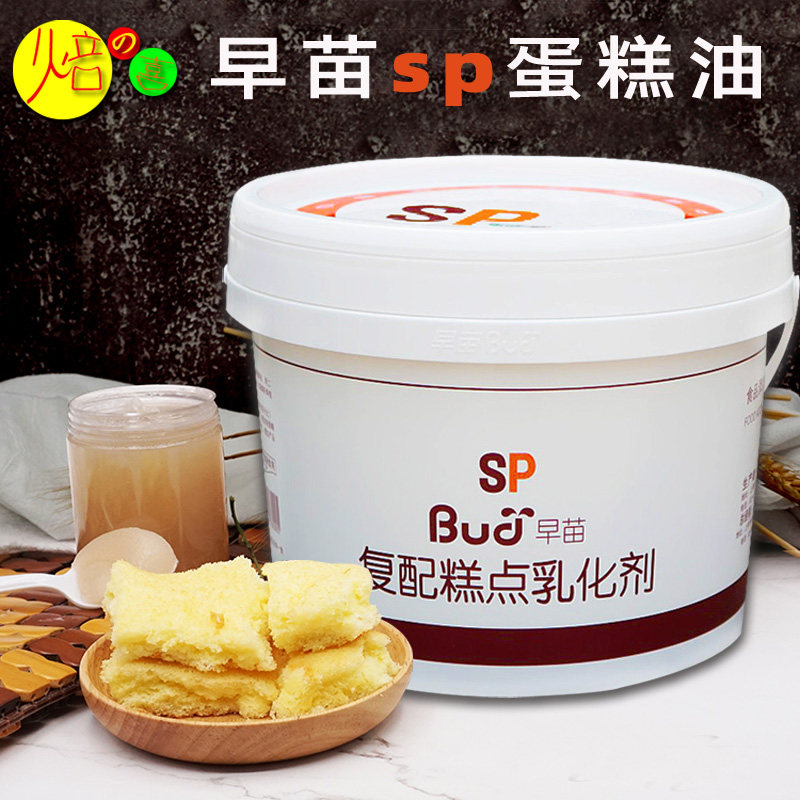 早苗复配糕点乳化剂sp蛋糕油5kg
