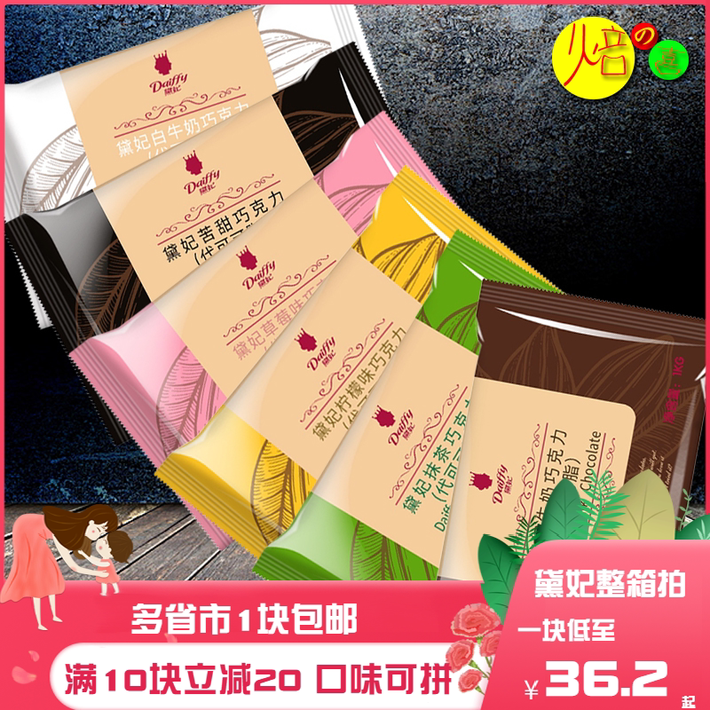 黛妃代可可脂巧克力块1kg