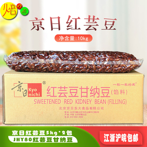 京日红芸豆甘纳豆5kg*2包 大芸豆蜜红豆甜点面包蛋糕奶茶烘焙原料