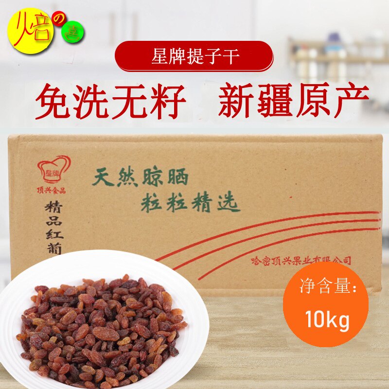 星牌红提子干10kg吐鲁番无核提子干无籽红葡萄干新疆特产烘焙原料
