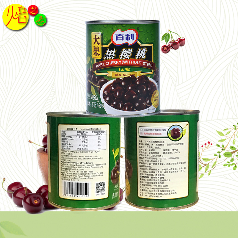 百利无枝黑车厘子罐头大果黑樱桃烘焙西点黑森林蛋糕甜品装饰850g
