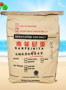 南菲尼亚印尼进口椰蓉9.07kg 蛋糕面包装饰夹心 椰丝球烘焙原料