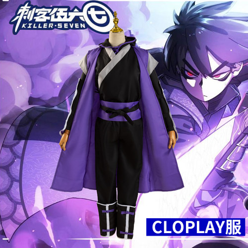 刺客伍六七cos服柒刺客服同款cosplay服装男 567假发鞋子全套现货