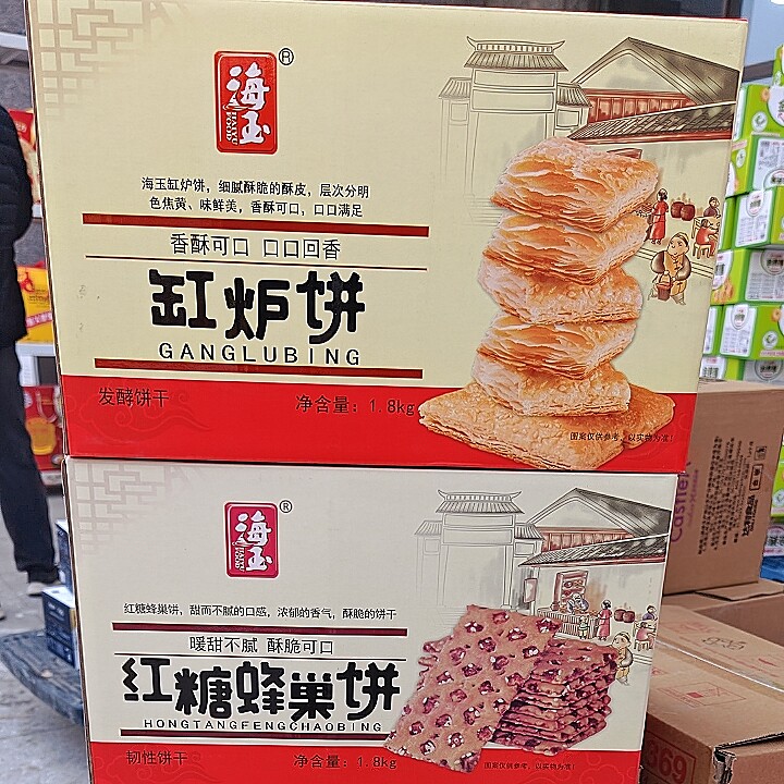 海玉山西特产咸味缸炉饼红糖蜂巢饼发酵饼干1800g酥脆休闲礼盒装图片