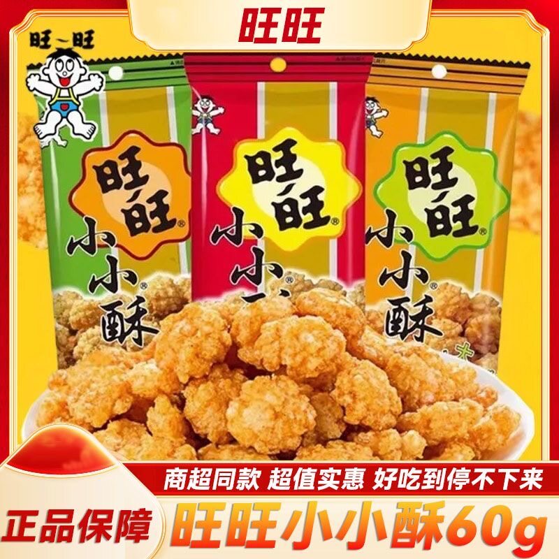 旺旺小小酥60g*10包整箱批米饼/仙贝/大米制品