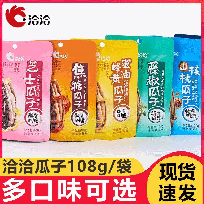 洽洽瓜子焦糖山核桃藤椒味瓜子批发108g袋装办公休闲零食炒货