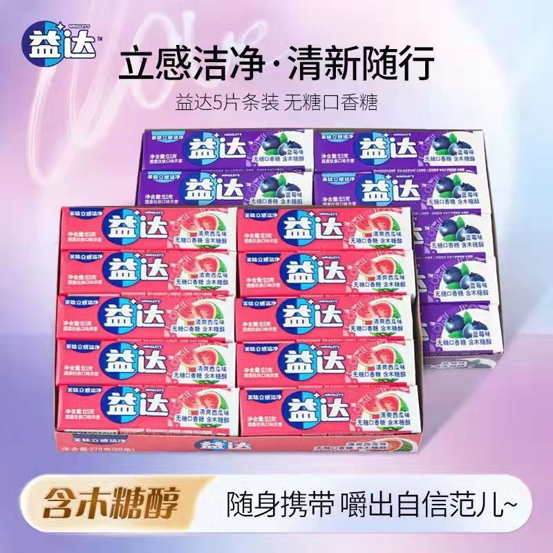 益达绿箭5片木糖醇无糖口香糖西瓜蓝莓味清新糖果食品