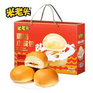 米老头蛋奶小餐包1060g春节走亲访友实惠礼盒大礼包集团公司企业