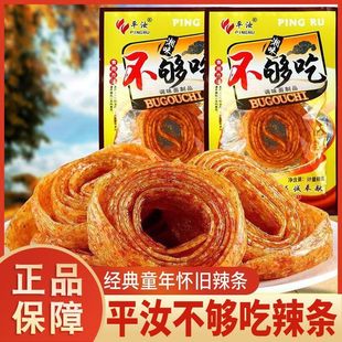 平汝不够吃辣条麻辣卷开胃丝湘味面筋制品经典怀旧童年零食小袋