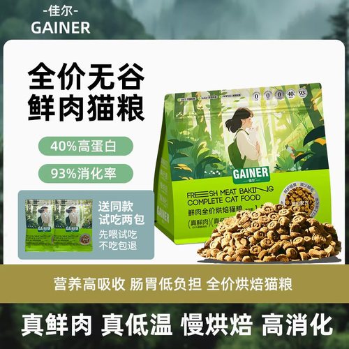 佳尔猫粮鲜肉低温烘焙幼猫成猫粮
