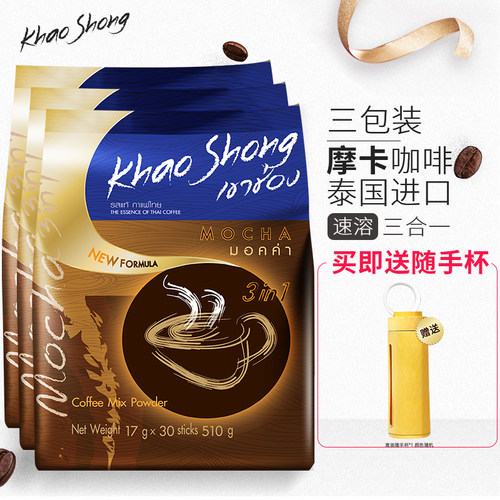 进口泰国速溶咖啡粉高崇三合一
