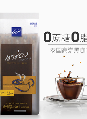泰国高崇黑咖啡无糖正高盛清品美式速溶减纯粉0脂学生燃提神50条