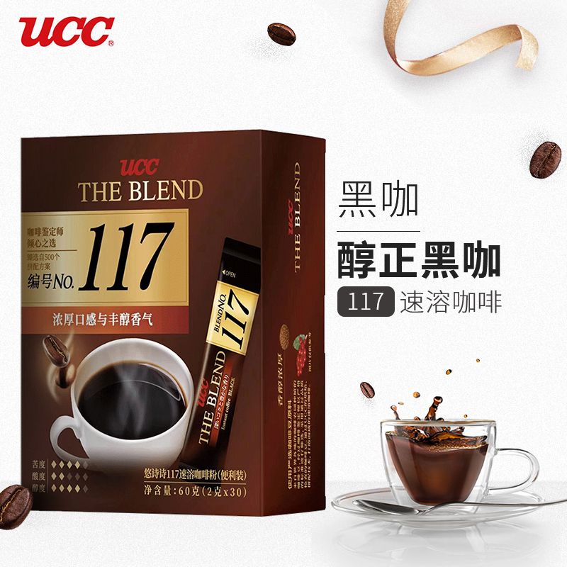 悠诗诗117冻干速溶纯黑咖啡粉马来西亚原装进口便携条装