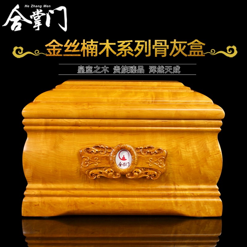 金丝楠木骨灰盒紫檀防潮