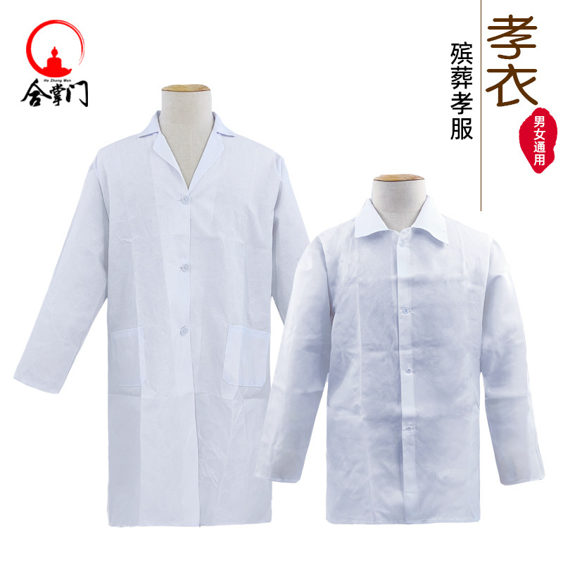 孝衣白大褂白事守孝服去世葬礼服丧服衫裤孝袍丧事男女通穿