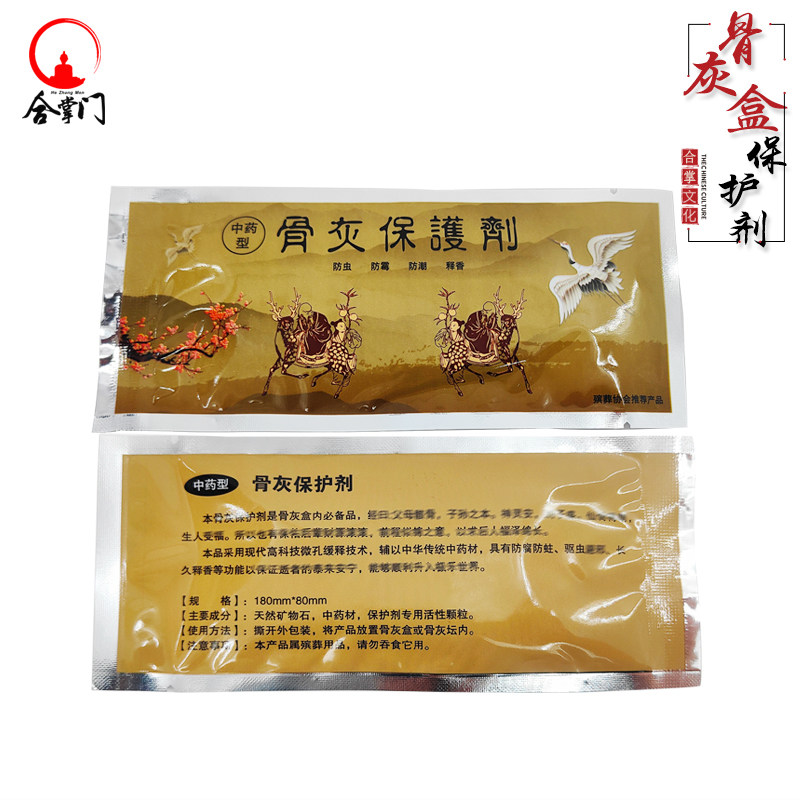 墓地安葬随葬用品骨灰保护剂防潮防虫福恩土骨灰盒专用防腐干燥剂