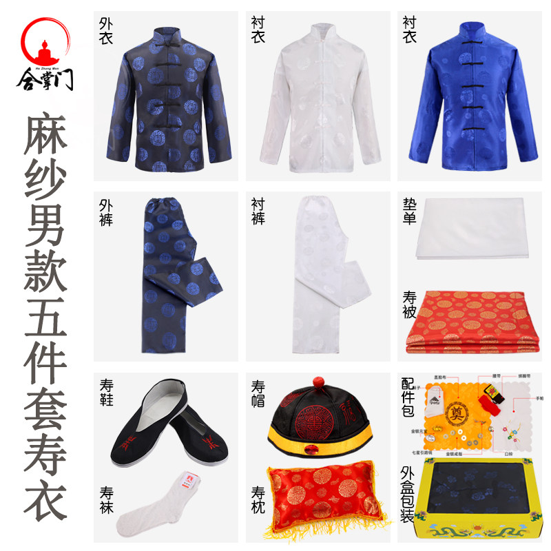 全套唐装寿衣麻纱款合掌门