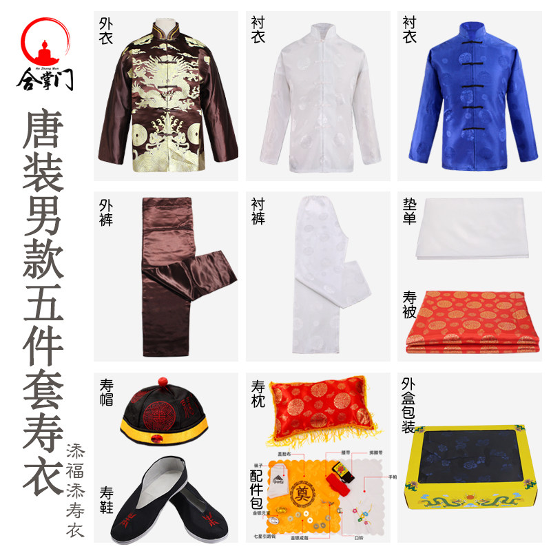 唐装老人寿衣五件套合掌门