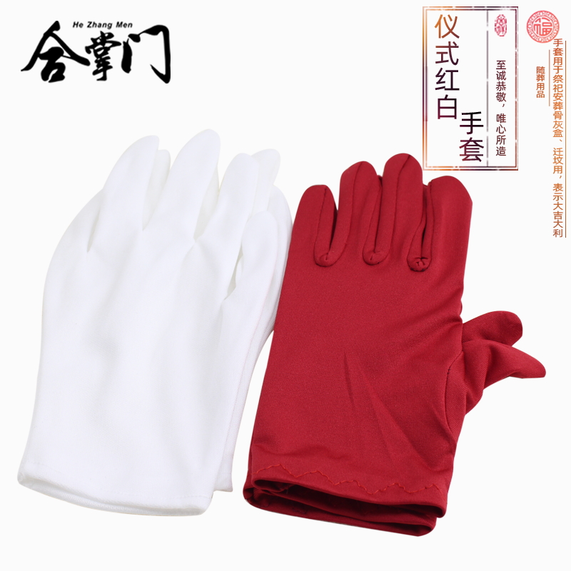 殡葬用品一条龙服务安葬迁坟用红手套祭祀礼仪白手套骨灰盒白事